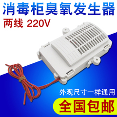 消毒柜臭氧发生器消毒机负离子杀菌臭氧器2线消毒柜配件220V通用