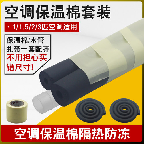 空调铜管保温管套保护套管防老化