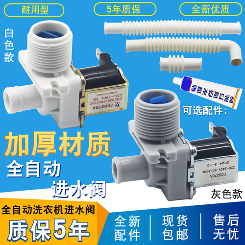 通用全自动波轮洗衣机进水阀