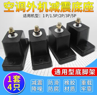 空调室外机减震垫底座增高胶垫子空调外机通用支架托架防震脚胶垫