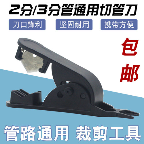 净水器PE水管剪刀PU软管快剪线管切割刀2分管3分4分PE管切刀工具