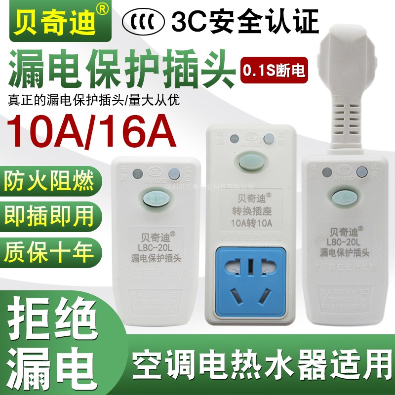 空调电热水器漏电保护插头10a/16a开关 插座接线防触电防漏电插头