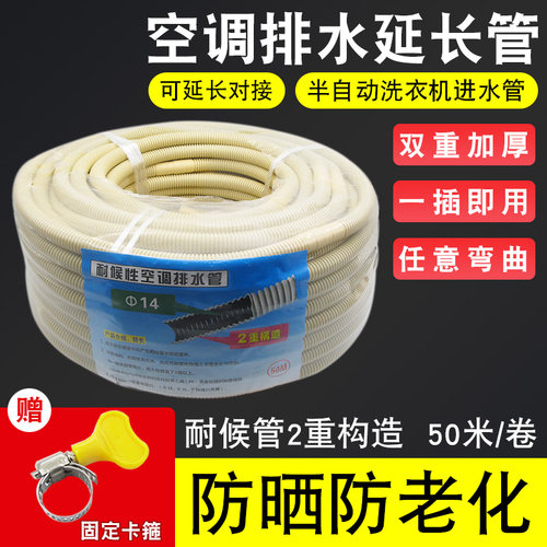 空调排水管延长出水管半自动