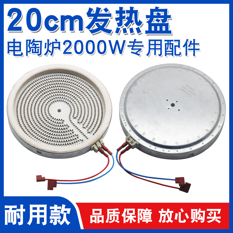 电陶炉电磁炉发热盘炉芯