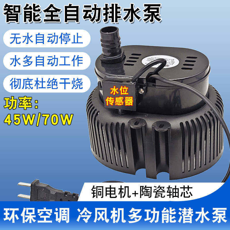 无水自停防干烧抽水泵空调扇冷风机多功能排水泵循环水泵鱼缸配件,五金/工具,水泵,淘宝优惠券,粉丝福利购,淘宝优惠卷