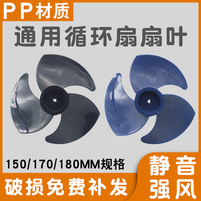 循环扇扇叶通用落地涡轮风扇叶片