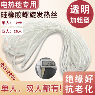 电热毯加热丝地暖保温板发热线通用单人双人电暖毯加粗螺旋发热丝