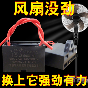通用1.5uf摇头电风扇电容壁扇台扇落地扇配件电机启动电容常用款