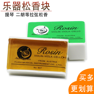 松香二胡专用演奏大中小提琴松香块京胡板胡拉弦乐器通用盒装包邮
