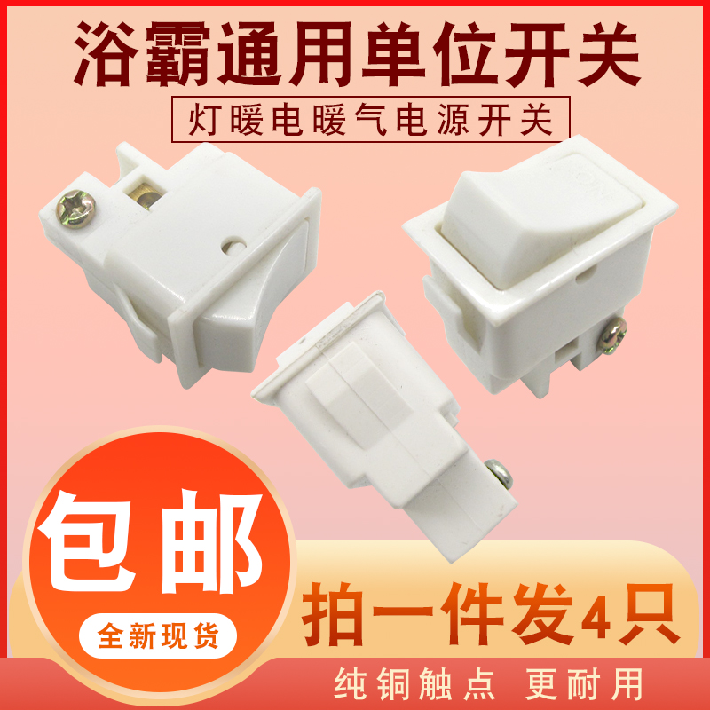 浴霸单控开关卫生间灯暖风暖电源