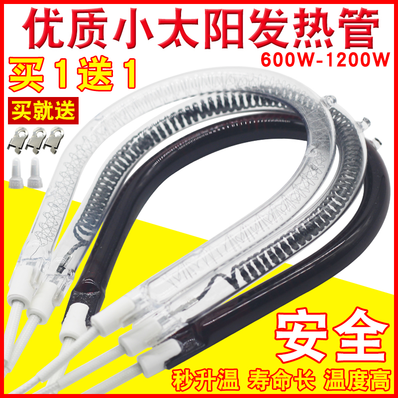 小太阳发热管灯管取暖器配件
