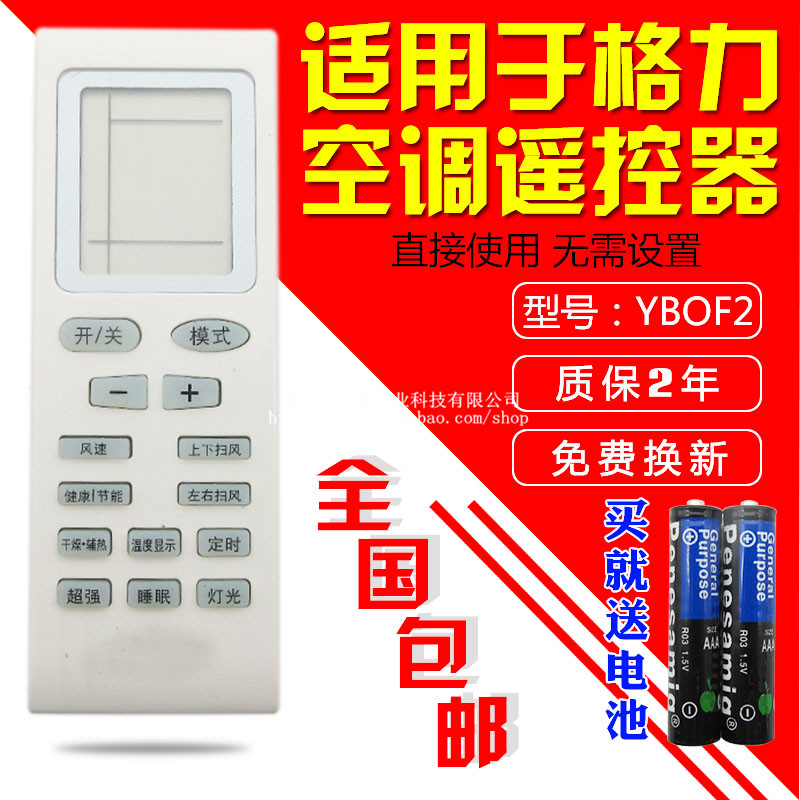 适用格力空调万能遥控器YBOF2Y502K/YADOF/KFR-32G遥控板万能摇控在类目 3C数码配件, 家电影音周边配件, 遥控设备中 - 来自Buy2taobao.com提供专业的淘宝代购服务