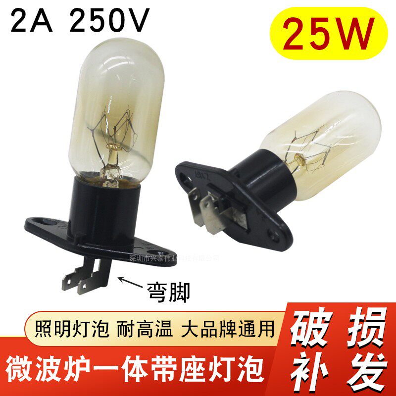 微波炉灯泡25W一体照明灯泡耐高