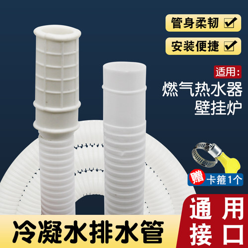 燃气热水器冷凝水排水管软管