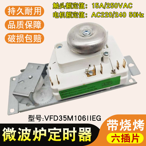 全新微波炉定时器6插脚