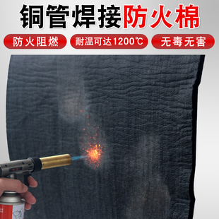 焊枪防火棉空调铜管焊接耐高温阻燃布防火布挡火棉电焊垫毯隔热棉