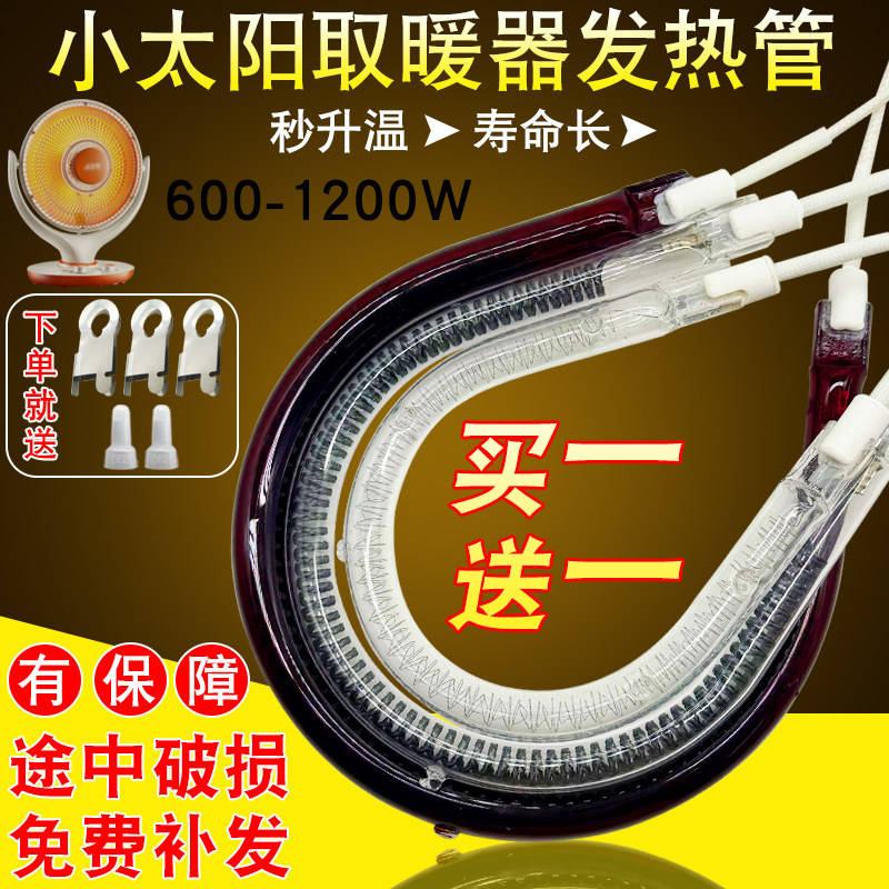 小太阳发热管取暖器配件电暖气600/900/1000/1200W电暖扇加热灯管