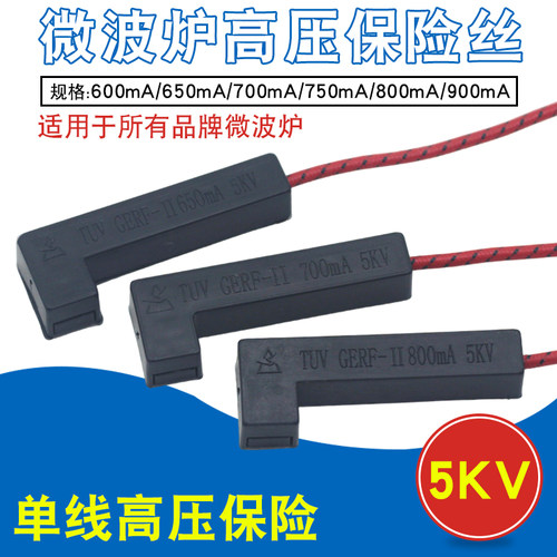 适用于美的格兰仕微波炉一体化高压保险丝5KV 650mA 高压保险管套
