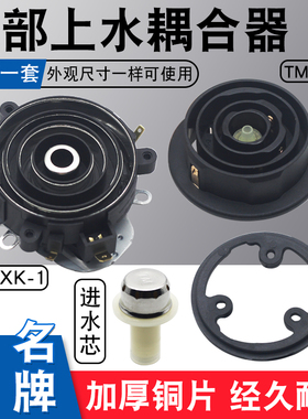 全自动底部上水壶耦合器连接器