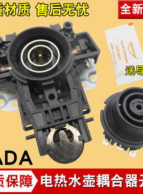 电热水壶耦合器温控器