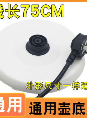各大品牌电热水壶底座高品质胶盘