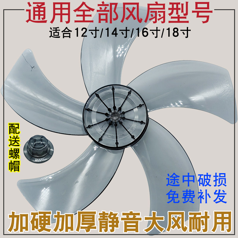 通用电风扇风叶扇叶12/14/16寸落地扇壁扇台扇叶子叶片3/5/8叶子