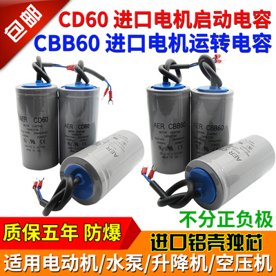进口cd60电机防爆启动电容运转
