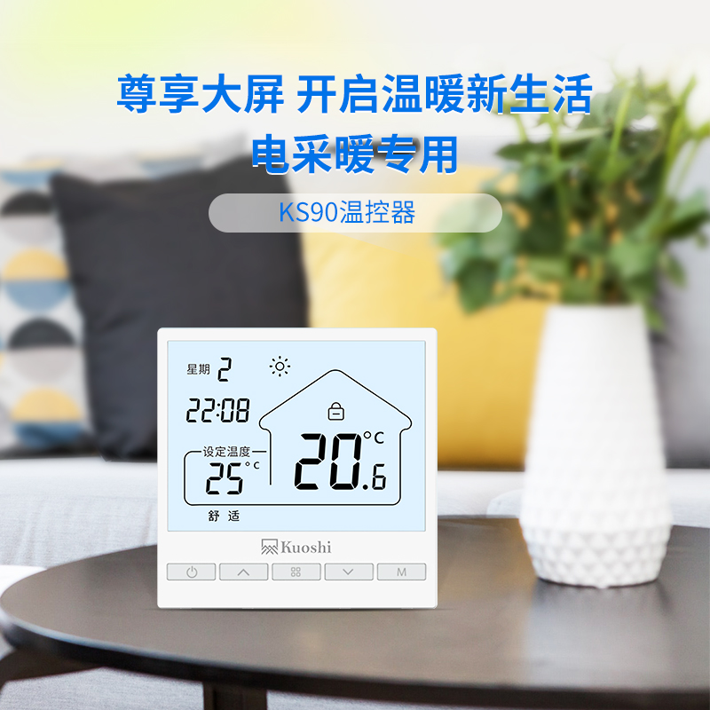 德国阔适电采暖温控器wifi智能