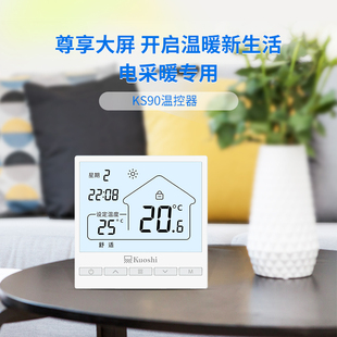德国阔适电采暖温控器WIFI智能温控开关可编程电地暖面板手机控制