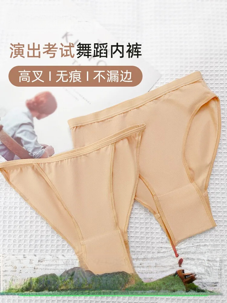舞蹈内裤艺考专用舞蹈生儿童高叉隐形高胯芭蕾透气体操服成人考级,女士内衣/男士内衣/家居服,女三角裤,淘宝优惠券,粉丝福利购,淘宝优惠卷