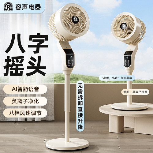 容声电风扇智能语音循环扇家用静音落地风扇台立式风扇大风力电扇