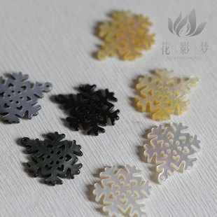 白蝶贝黑蝶贝黄蝶贝雪花挂坠15*18mm*花影梦饰品DIY配件材料
