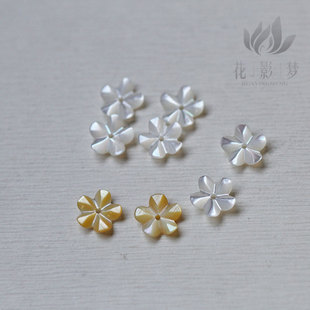 花影梦饰品DIY配件材料 8mm白蝶贝黄蝶贝小米花