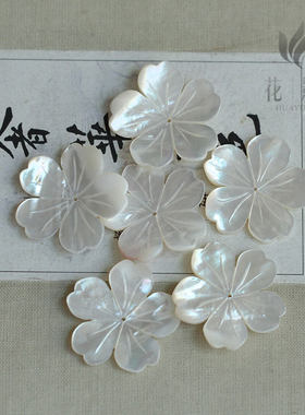 白蝶贝28-30mm樱花贝壳花*花影梦饰品DIY配件材料