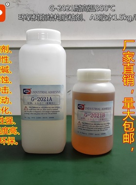 耐高温350度AB胶水、胶粘剂|ASOKLID牌G-2021环氧树脂结构胶1.5kg