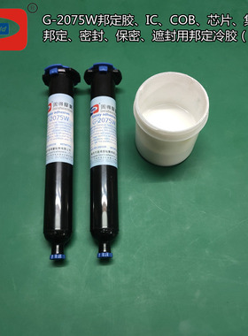 邦定胶 ASOKLID牌G-2075W芯片 IC、COB白色单组份环氧邦定冷胶