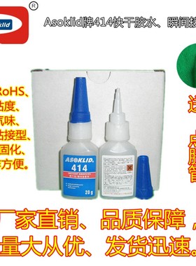 快干胶ASOKLID牌414胶水塑料粘金属木头陶瓷瞬干胶水，瞬间接着剂