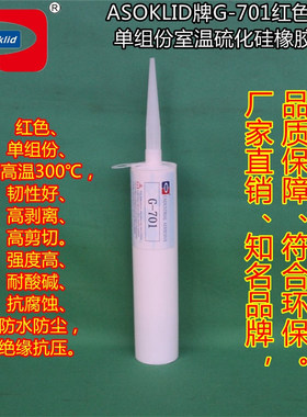 硅橡胶 G-701红色耐高温300度RTV密封胶 单组份电子电器硅酮胶