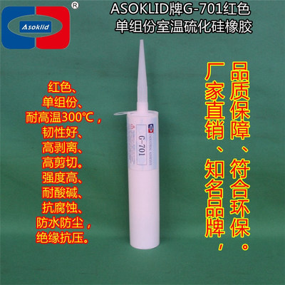 红色耐高温硅胶ASOKLID密封胶