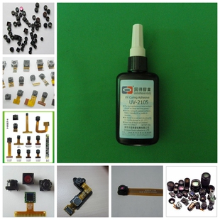 UV-2105手机摄像头Lens和Holder的对焦后粘接、固定UV胶水50g/支