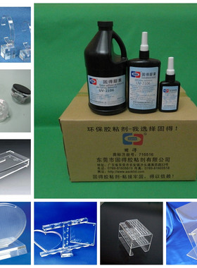 ASOKLID牌UV-2106塑料粘塑料、金属UV胶水|无影胶|紫外线固化胶水