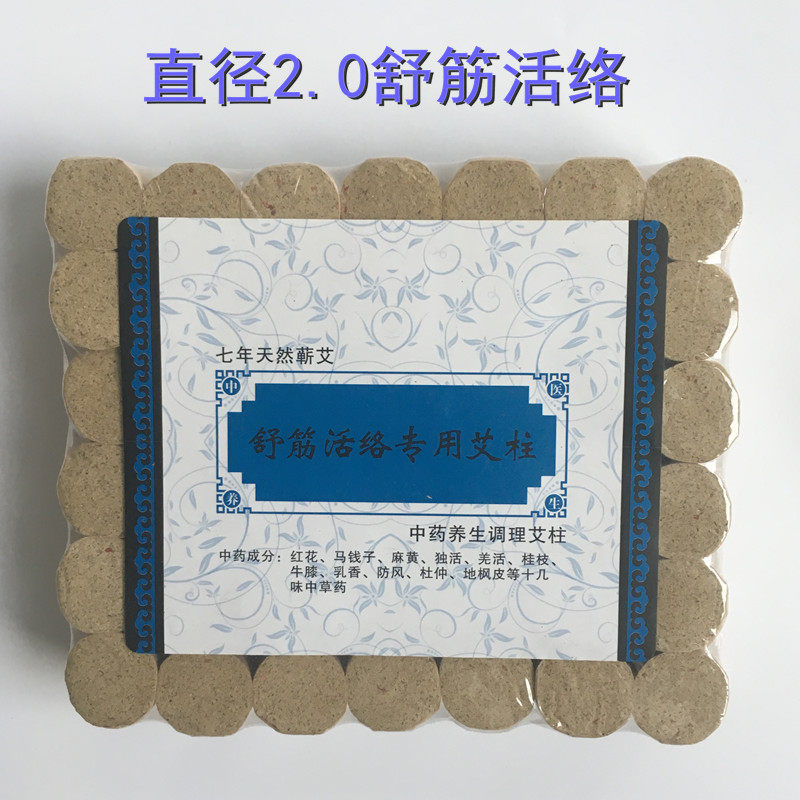蕲艾加粗祛湿肩关节宫寒脾胃艾柱