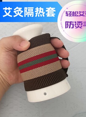 加厚艾灸杯通用布套防烫隔热杯套艾灸罐套子陶瓷罐莲花灸弹性耐用