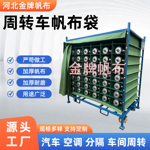 加厚周转车帆布袋分格耐磨汽配料架分隔袋工厂物流台车储物收纳袋