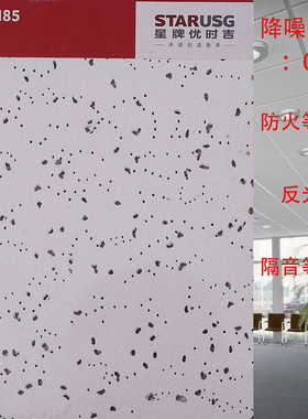 天瑞矿棉板星牌优时吉RH85909满天星花纹吊顶吸音天花板600平板跌