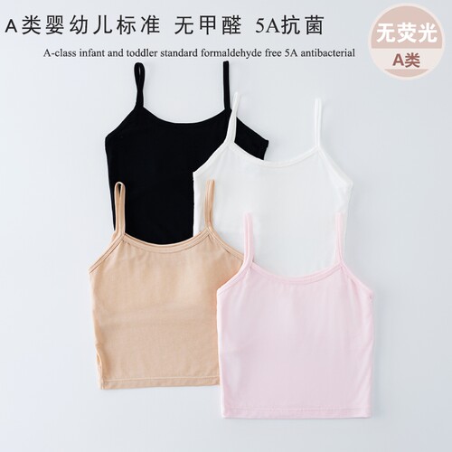 女童发育内衣莫代尔一阶段背心