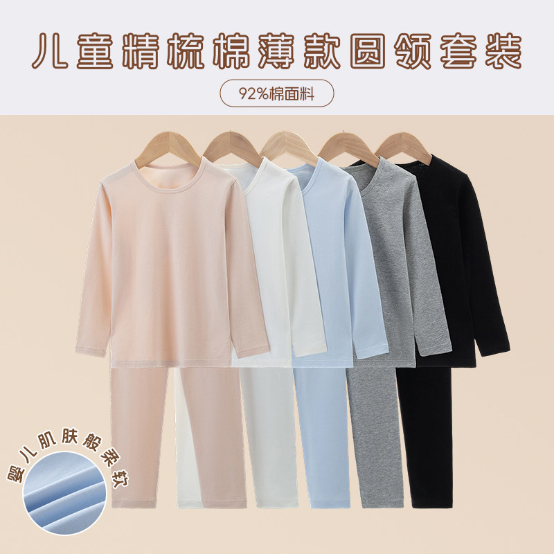 儿童薄款内衣套装春秋精梳棉圆领