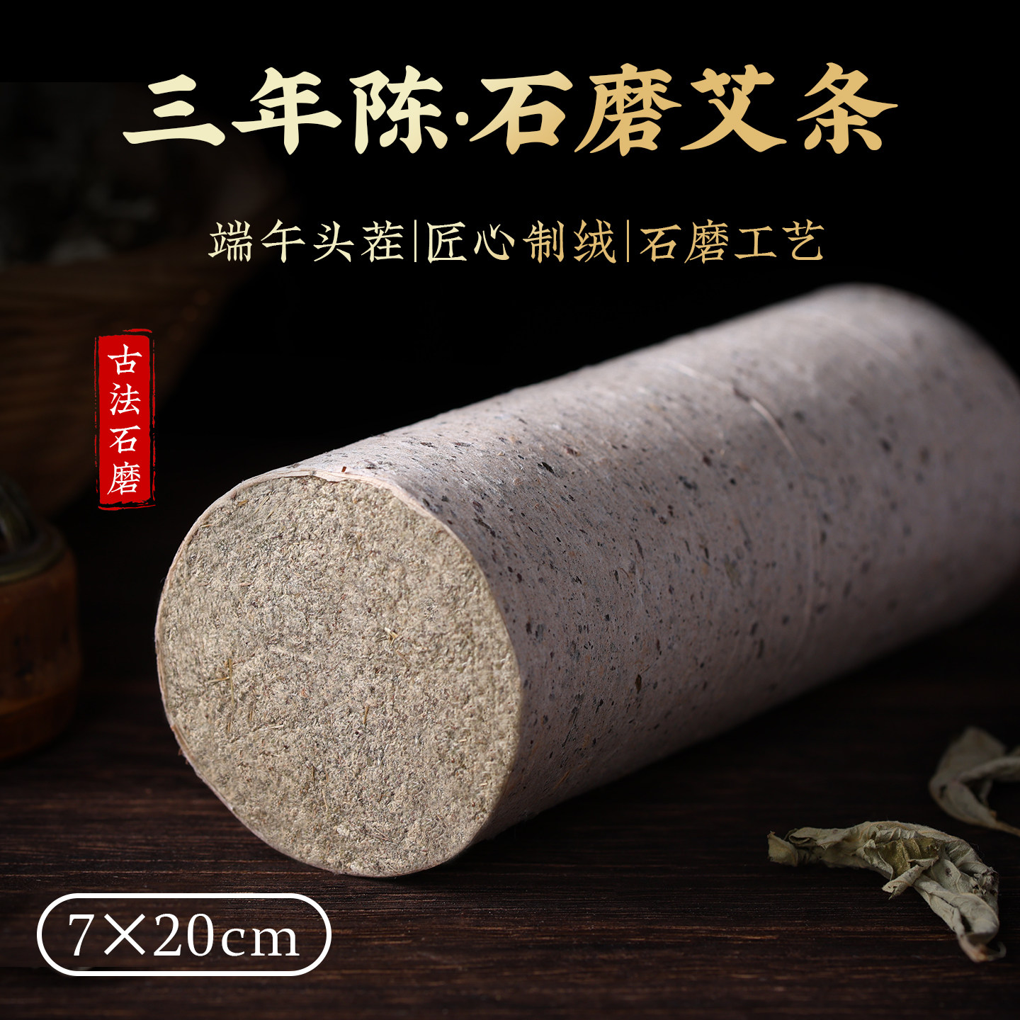 7cm石磨雷火灸大艾条三年陈纯艾正品加粗大号蕲艾灸柱棒野艾草绒,保健用品,艾灸/艾草/艾条/艾制品,淘宝优惠券,粉丝福利购,淘宝优惠卷