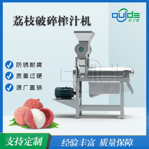 厂家直销专用不锈钢螺旋挤压破碎厂家直销荔枝破碎榨汁机