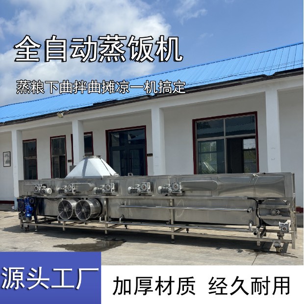 多功能全自动酿酒蒸饭机 蒸粮 下曲拌曲谈粮一体机全自动设备